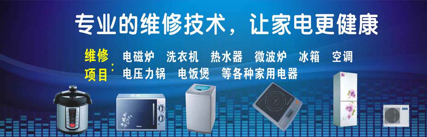 新会家电维修上门服务